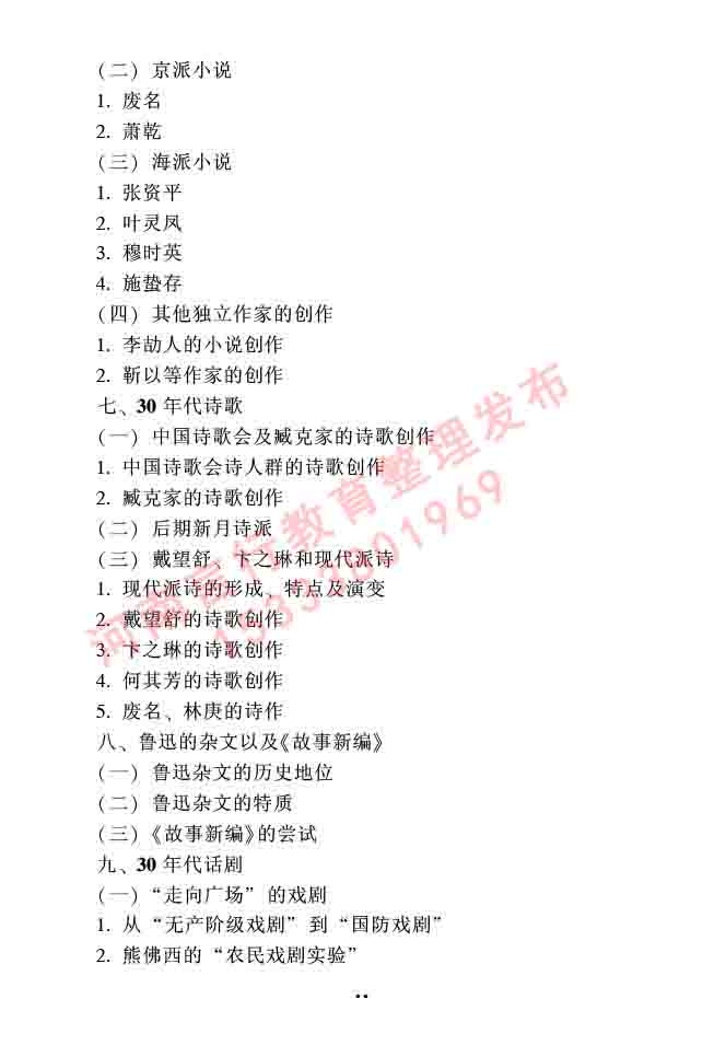 同等学力人员申请硕士研究生中国语言文学学科综合水平全国统一考试大纲（第二版）-63.jpg