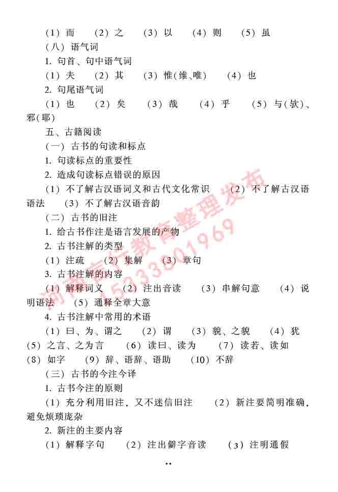 同等学力人员申请硕士研究生中国语言文学学科综合水平全国统一考试大纲（第二版）-24.jpg