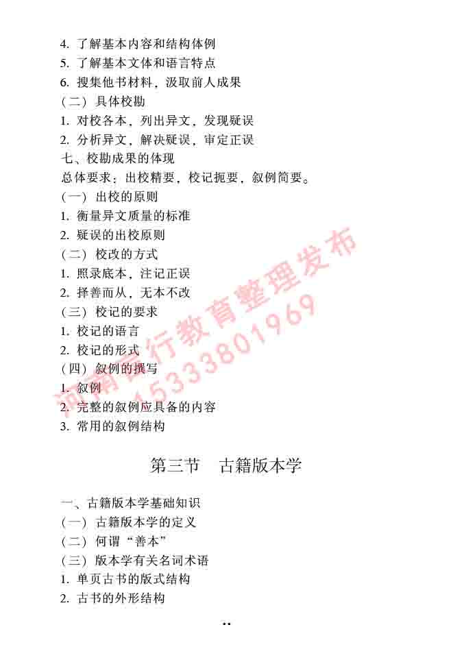 同等学力人员申请硕士研究生中国语言文学学科综合水平全国统一考试大纲（第二版）-39.jpg