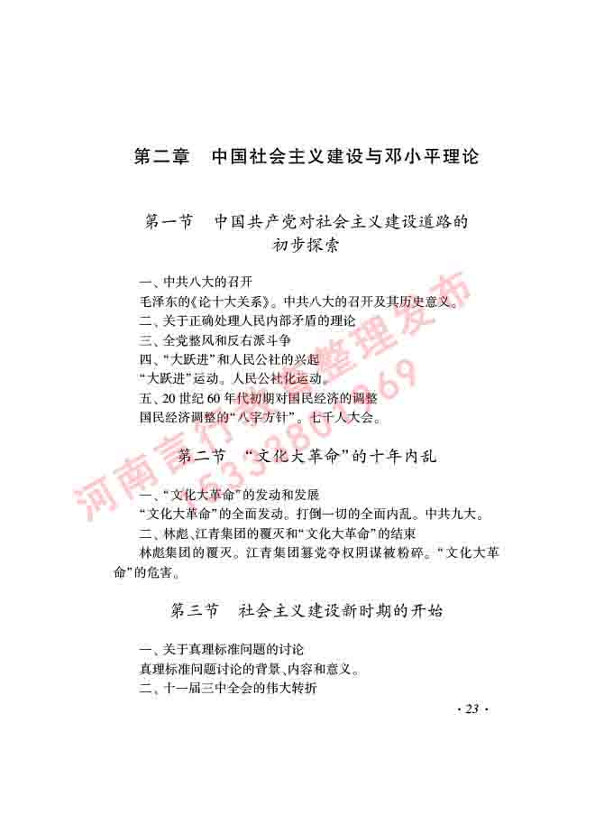 同等学力人员申请硕士学位证政治学学科综合水平全国统一考试大纲（第三版）-25.jpg