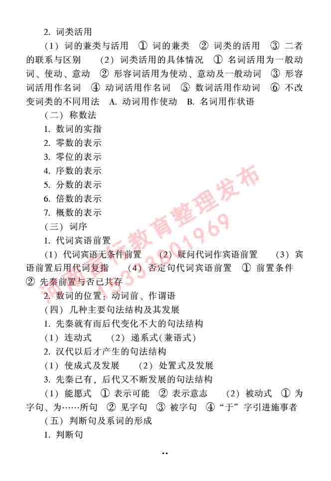 同等学力人员申请硕士研究生中国语言文学学科综合水平全国统一考试大纲（第二版）-22.jpg