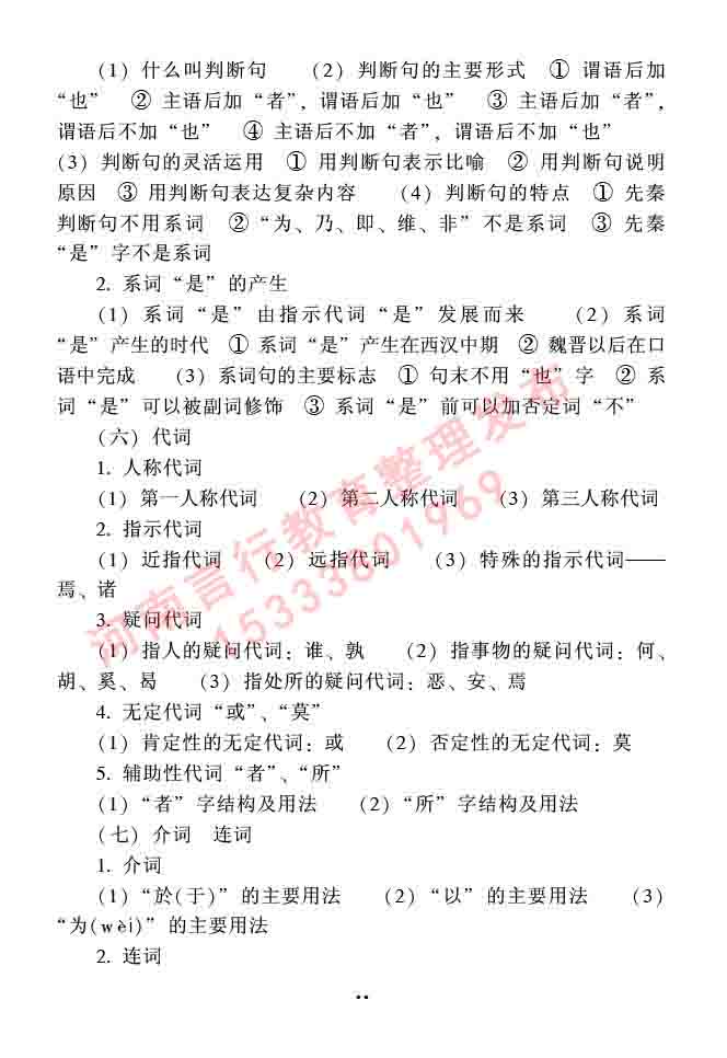 同等学力人员申请硕士研究生中国语言文学学科综合水平全国统一考试大纲（第二版）-23.jpg