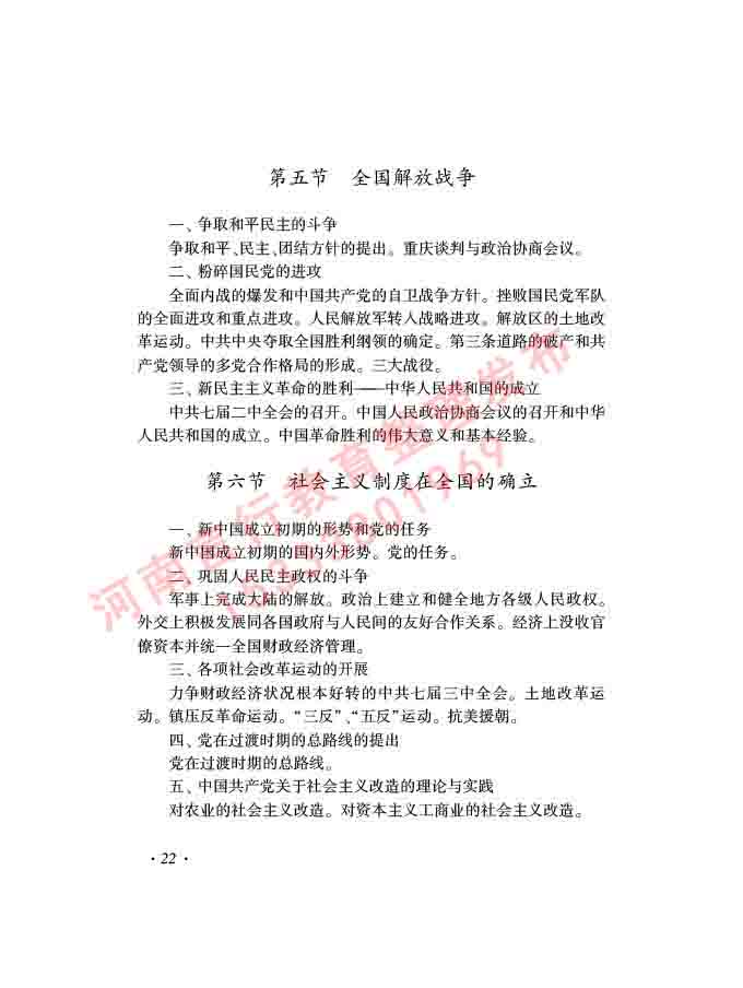 同等学力人员申请硕士学位证政治学学科综合水平全国统一考试大纲（第三版）-24.jpg