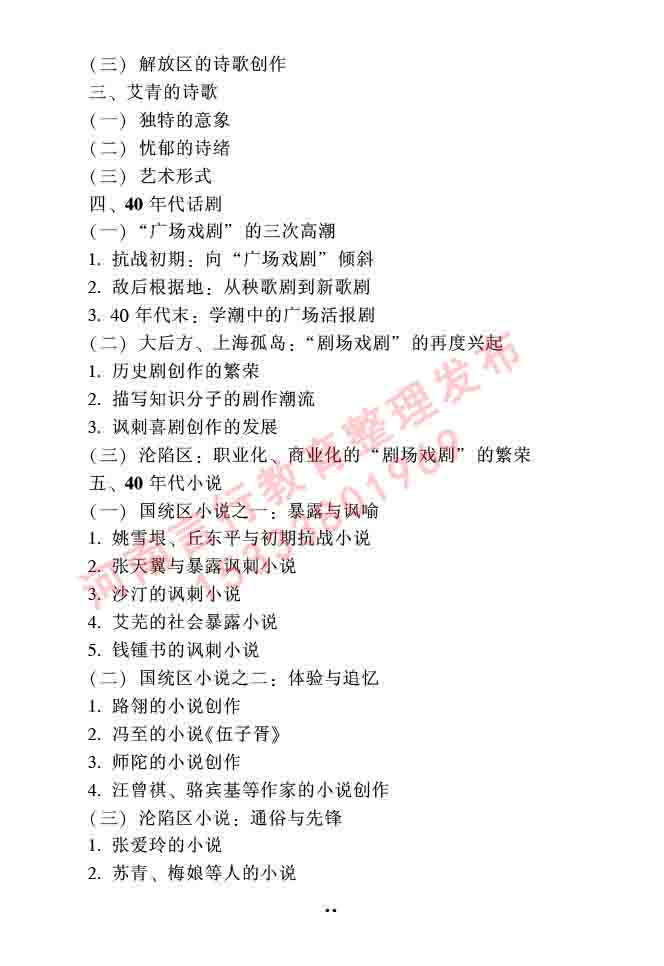 同等学力人员申请硕士研究生中国语言文学学科综合水平全国统一考试大纲（第二版）-65.jpg