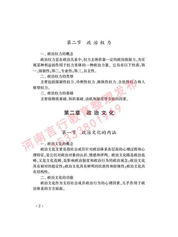 同等学力人员申请硕士学位政治学学科综合水平全国统一考试大纲（第三版）-4.jpg