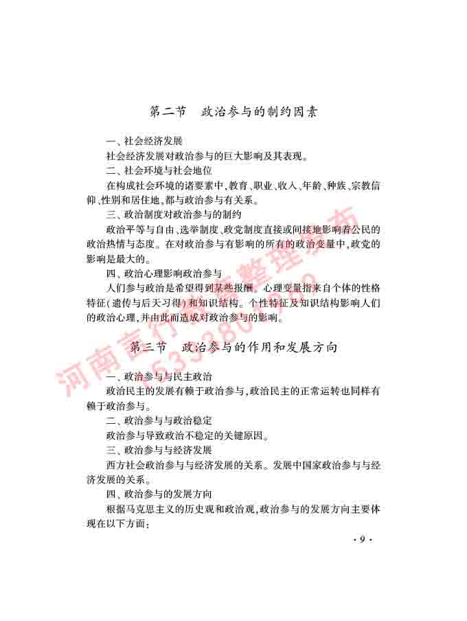 同等学力人员申请硕士学位证政治学学科综合水平全国统一考试大纲（第三版）-11.jpg