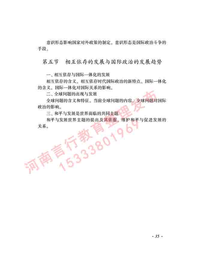 同等学力人员申请硕士学位政治学学科综合水平全国统一考试大纲（第三版）-37.jpg