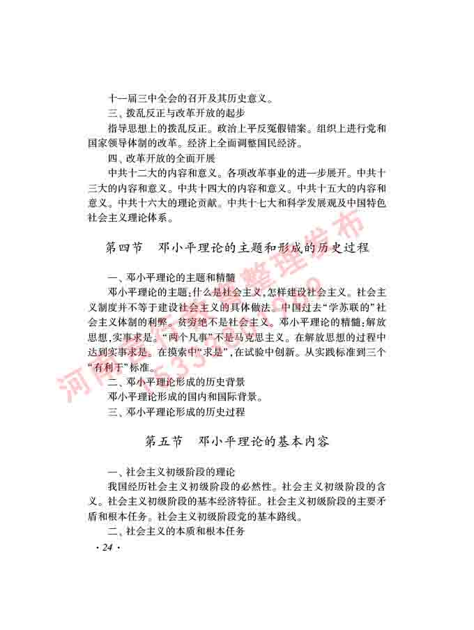 同等学力人员申请硕士学位证政治学学科综合水平全国统一考试大纲（第三版）-26.jpg