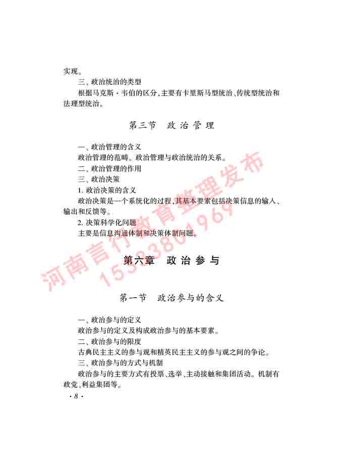 同等学力人员申请硕士学位证政治学学科综合水平全国统一考试大纲（第三版）-10.jpg