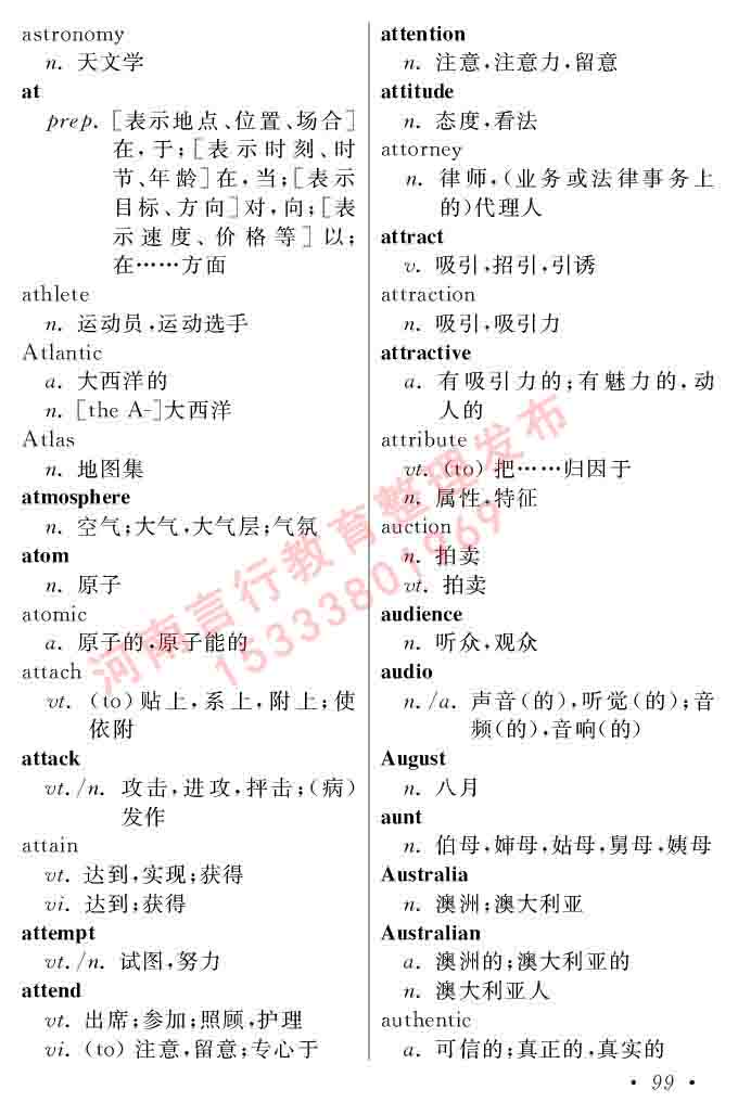 在职研究生同等学力人员申请硕士学位证英语水平全国统一考试复习大纲（第六次修订版）及模拟真题试卷含标准答案-103.jpg