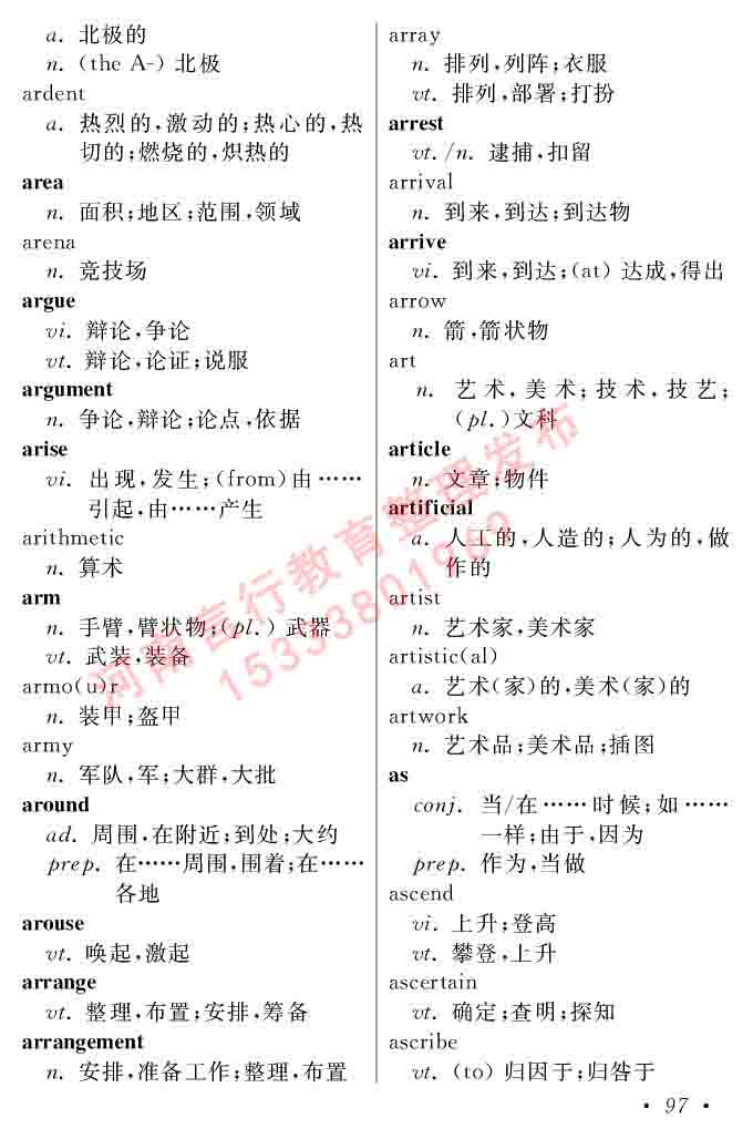 在职研究生同等学力人员申请硕士学位证英语水平全国统一考试复习大纲（第六次修订版）及模拟真题试卷含标准答案-101.jpg