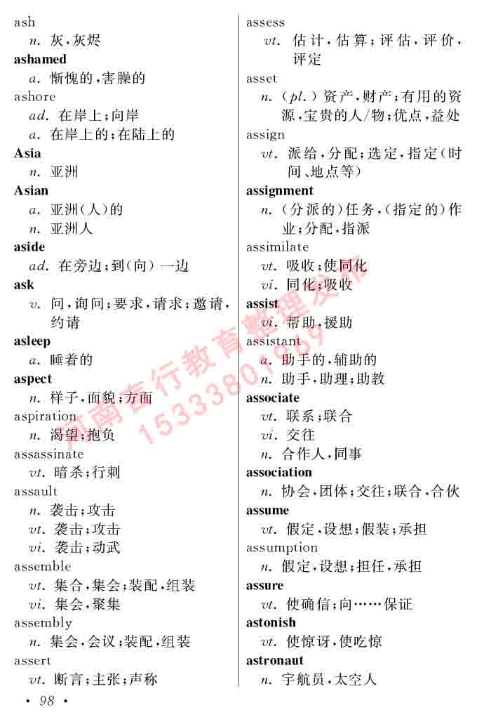 在职研究生同等学力人员申请硕士学位证英语水平全国统一考试复习大纲（第六次修订版）及模拟真题试卷含标准答案-102.jpg