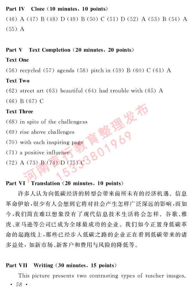 在职研究生同等学力人员申请硕士学位证英语水平全国统一考试复习大纲（第六次修订版）及模拟真题试卷含标准答案-62.jpg