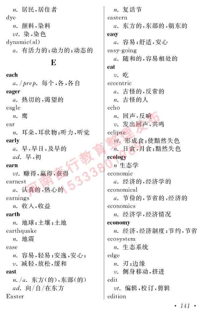 在职研究生同等学力人员申请硕士学位证英语水平全国统一考试复习大纲（第六次修订版）及模拟真题试卷含标准答案-145.jpg