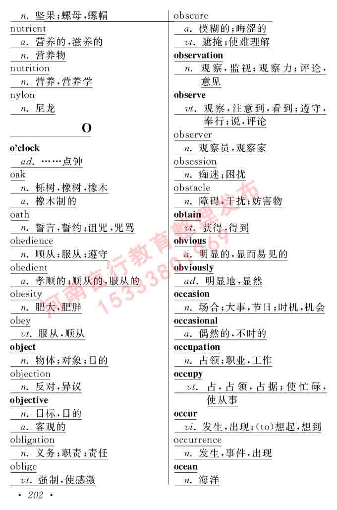 在职研究生同等学力人员申请硕士学位证英语水平全国统一考试复习大纲（第六次修订版）及模拟真题试卷含标准答案-206.jpg
