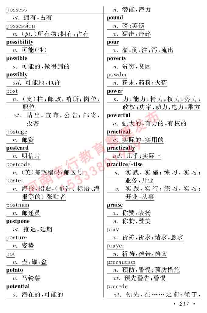 在职研究生同等学力人员申请硕士学位证英语水平全国统一考试复习大纲（第六次修订版）及模拟真题试卷含标准答案-221.jpg