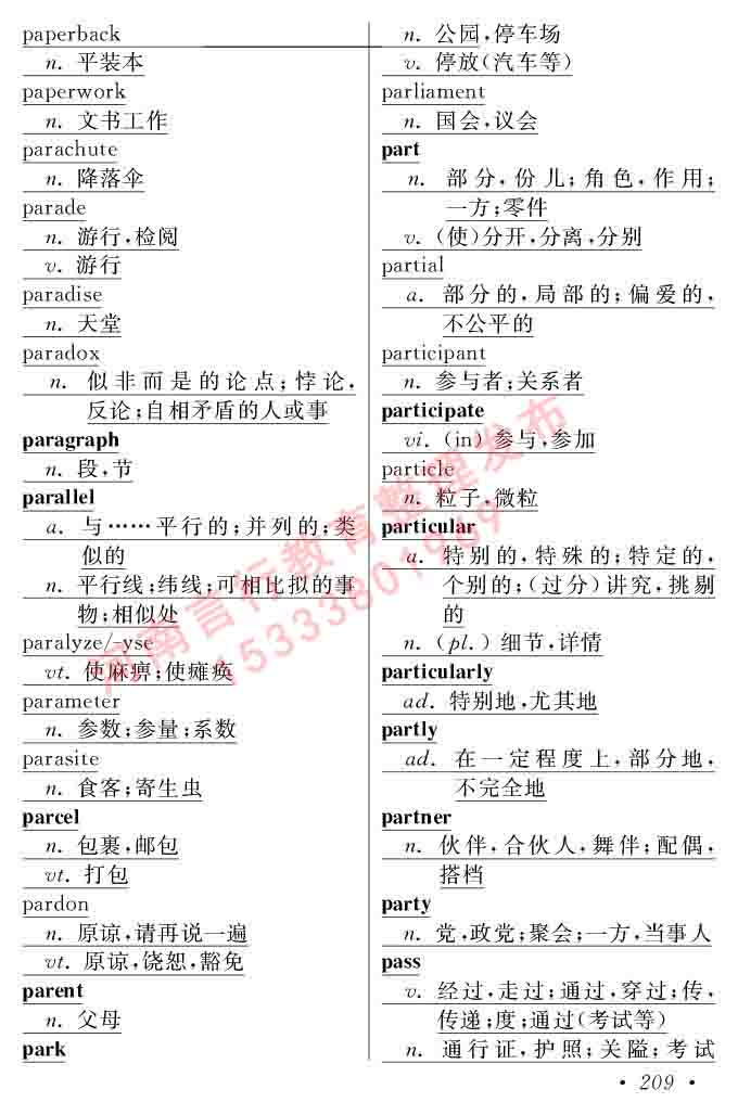 在职研究生同等学力人员申请硕士学位证英语水平全国统一考试复习大纲（第六次修订版）及模拟真题试卷含标准答案-213.jpg