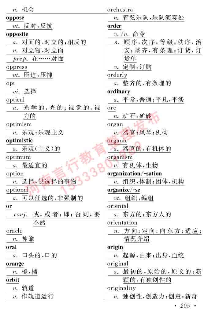 在职研究生同等学力人员申请硕士学位证英语水平全国统一考试复习大纲（第六次修订版）及模拟真题试卷含标准答案-209.jpg