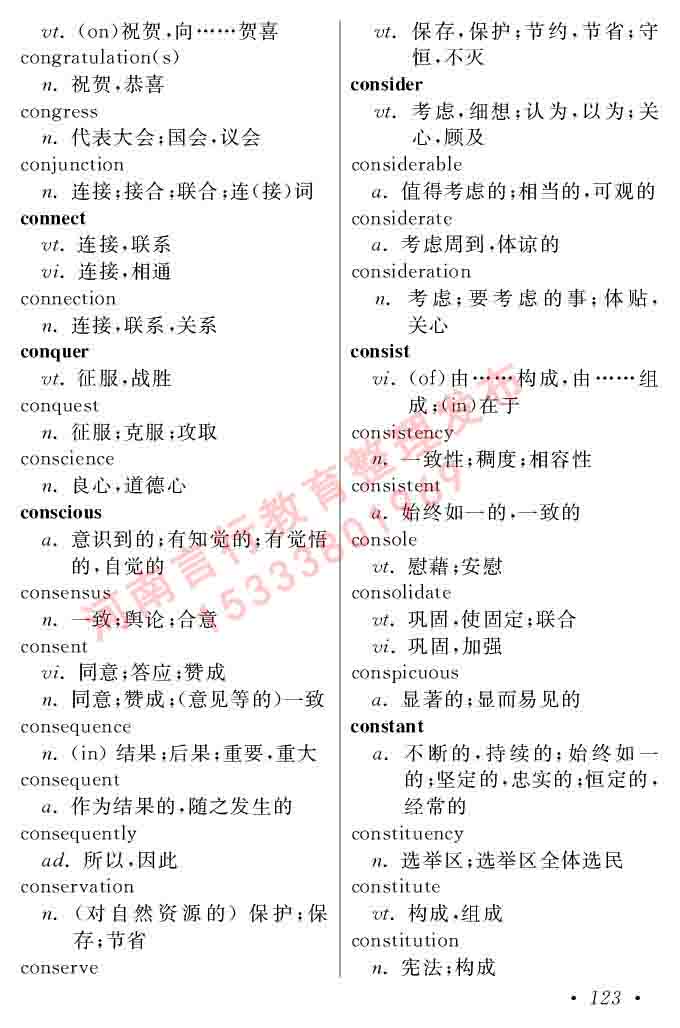 在职研究生同等学力人员申请硕士学位证英语水平全国统一考试复习大纲（第六次修订版）及模拟真题试卷含标准答案-127.jpg