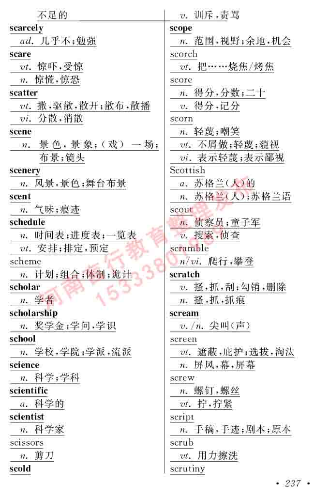 在职研究生同等学力人员申请硕士学位证英语水平全国统一考试复习大纲（第六次修订版）及模拟真题试卷含标准答案-241.jpg