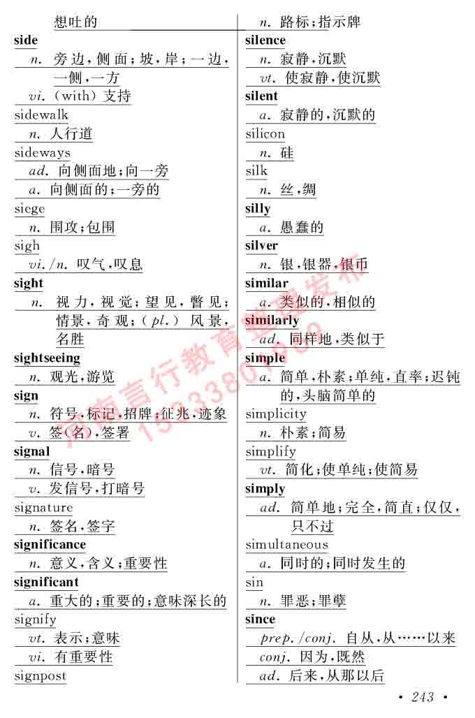 在职研究生同等学力人员申请硕士学位证英语水平全国统一考试复习大纲（第六次修订版）及模拟真题试卷含标准答案-247.jpg