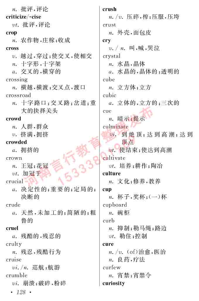 在职研究生同等学力人员申请硕士学位证英语水平全国统一考试复习大纲（第六次修订版）及模拟真题试卷含标准答案-132.jpg