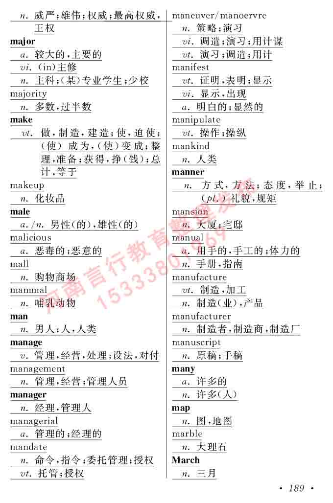 在职研究生同等学力人员申请硕士学位证英语水平全国统一考试复习大纲（第六次修订版）及模拟真题试卷含标准答案-193.jpg
