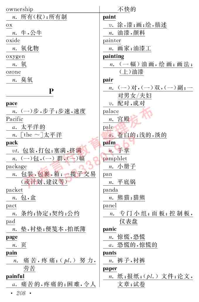 在职研究生同等学力人员申请硕士学位证英语水平全国统一考试复习大纲（第六次修订版）及模拟真题试卷含标准答案-212.jpg