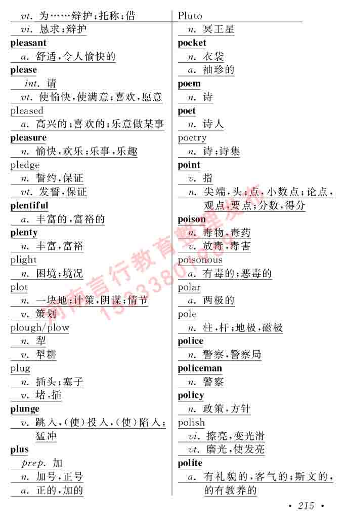 在职研究生同等学力人员申请硕士学位证英语水平全国统一考试复习大纲（第六次修订版）及模拟真题试卷含标准答案-219.jpg