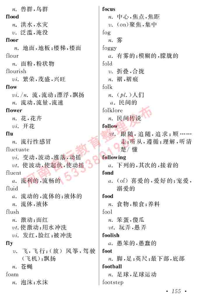 在职研究生同等学力人员申请硕士学位证英语水平全国统一考试复习大纲（第六次修订版）及模拟真题试卷含标准答案-159.jpg