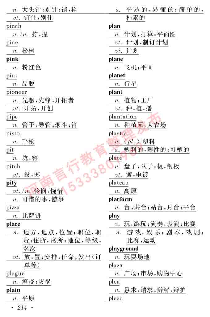 在职研究生同等学力人员申请硕士学位证英语水平全国统一考试复习大纲（第六次修订版）及模拟真题试卷含标准答案-218.jpg
