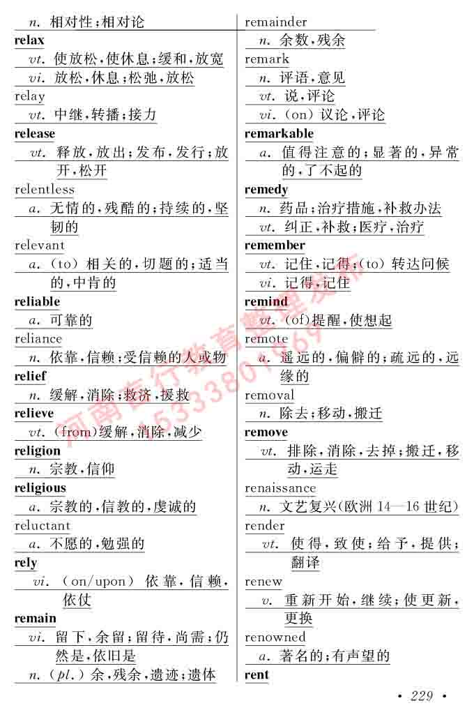 在职研究生同等学力人员申请硕士学位证英语水平全国统一考试复习大纲（第六次修订版）及模拟真题试卷含标准答案-233.jpg
