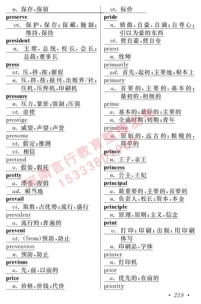 在职研究生同等学力人员申请硕士学位证英语水平全国统一考试复习大纲（第六次修订版）及模拟真题试卷含标准答案-223.jpg