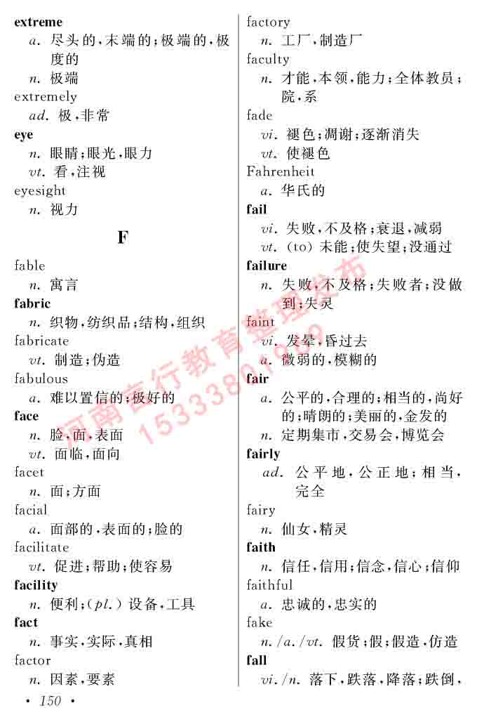 在职研究生同等学力人员申请硕士学位证英语水平全国统一考试复习大纲（第六次修订版）及模拟真题试卷含标准答案-154.jpg