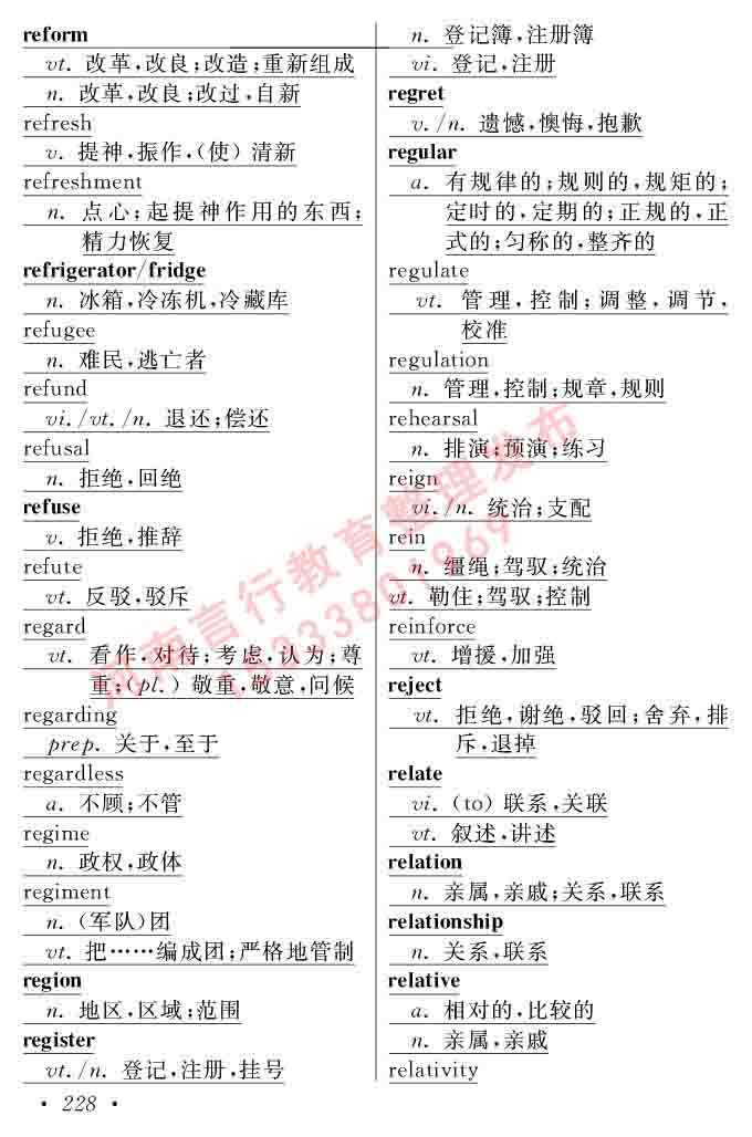 在职研究生同等学力人员申请硕士学位证英语水平全国统一考试复习大纲（第六次修订版）及模拟真题试卷含标准答案-232.jpg