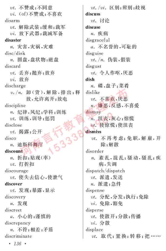 在职研究生同等学力人员申请硕士学位证英语水平全国统一考试复习大纲（第六次修订版）及模拟真题试卷含标准答案-140.jpg