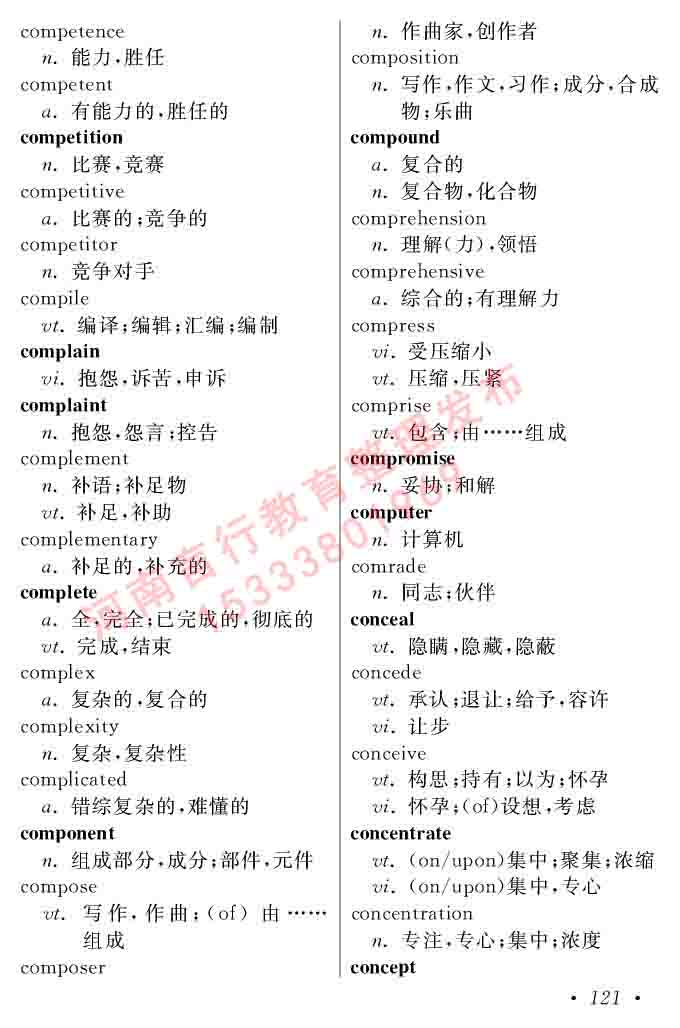 在职研究生同等学力人员申请硕士学位证英语水平全国统一考试复习大纲（第六次修订版）及模拟真题试卷含标准答案-125.jpg