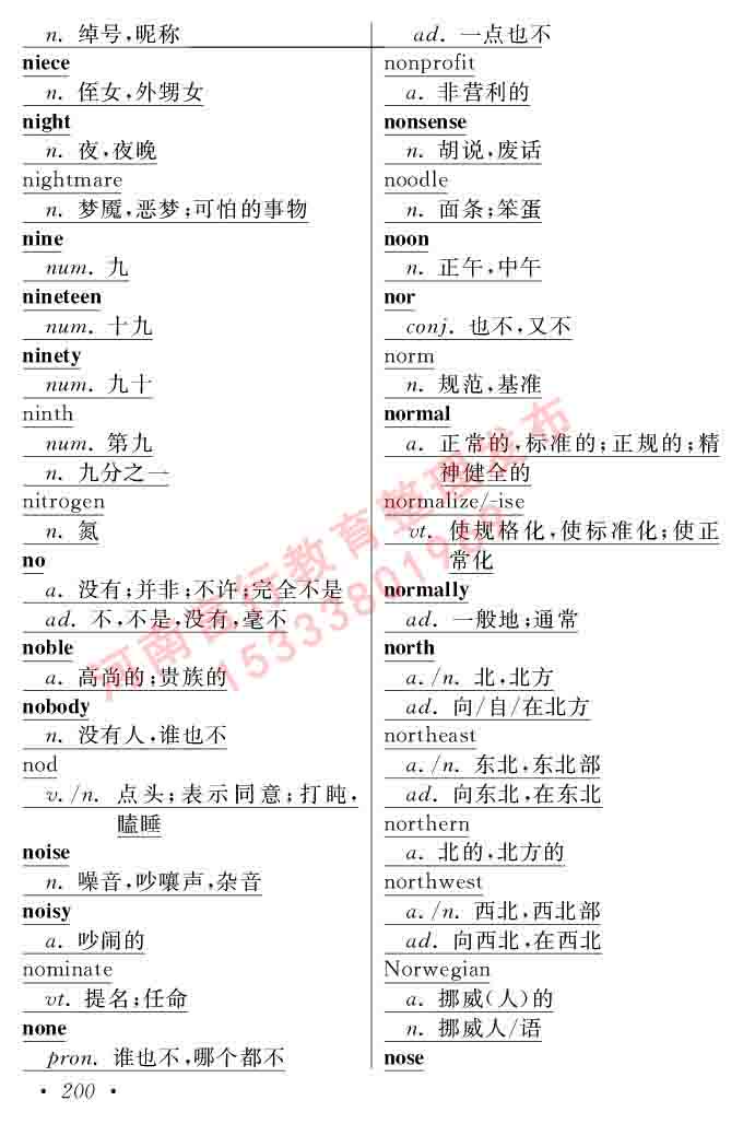 在职研究生同等学力人员申请硕士学位证英语水平全国统一考试复习大纲（第六次修订版）及模拟真题试卷含标准答案-204.jpg