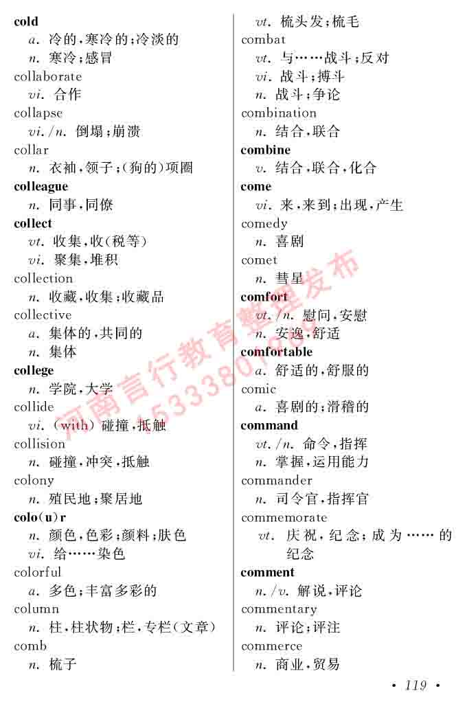 在职研究生同等学力人员申请硕士学位证英语水平全国统一考试复习大纲（第六次修订版）及模拟真题试卷含标准答案-123.jpg