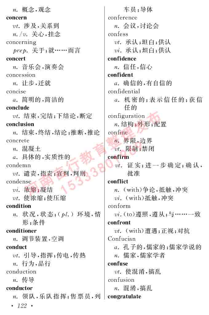 在职研究生同等学力人员申请硕士学位证英语水平全国统一考试复习大纲（第六次修订版）及模拟真题试卷含标准答案-126.jpg