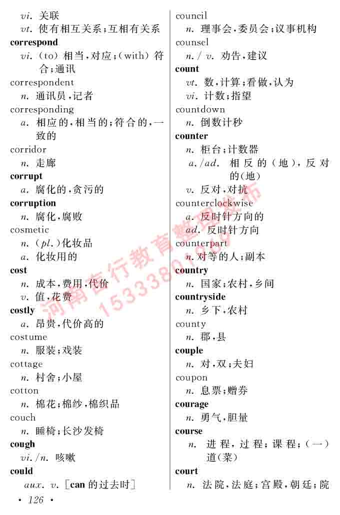 在职研究生同等学力人员申请硕士学位证英语水平全国统一考试复习大纲（第六次修订版）及模拟真题试卷含标准答案-130.jpg