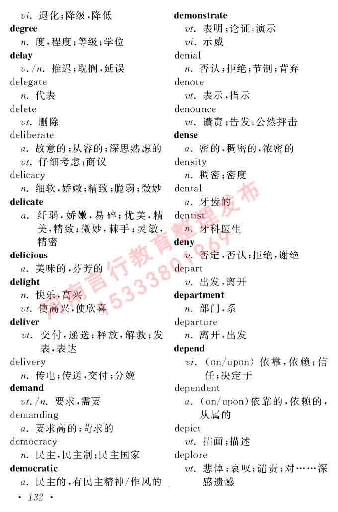 在职研究生同等学力人员申请硕士学位证英语水平全国统一考试复习大纲（第六次修订版）及模拟真题试卷含标准答案-136.jpg