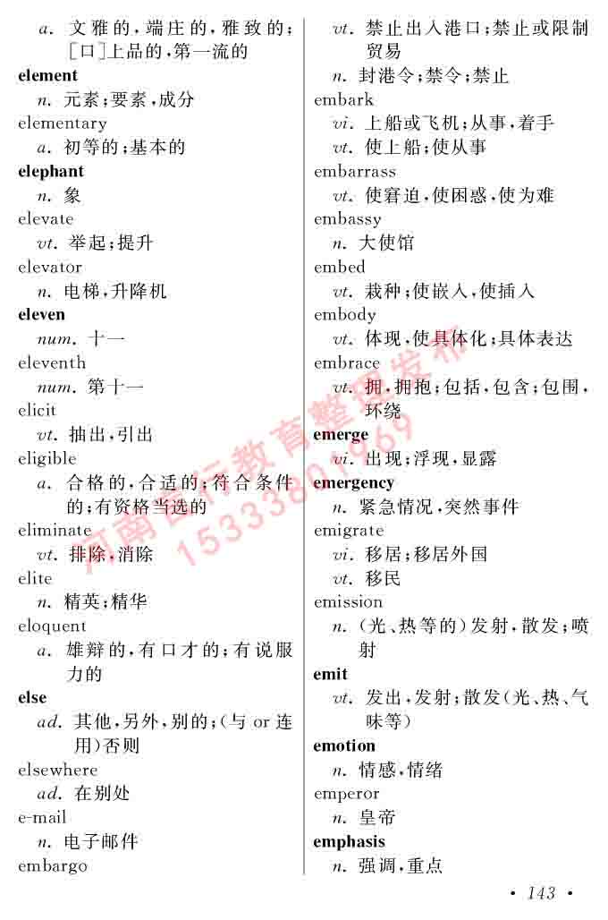 在职研究生同等学力人员申请硕士学位证英语水平全国统一考试复习大纲（第六次修订版）及模拟真题试卷含标准答案-147.jpg
