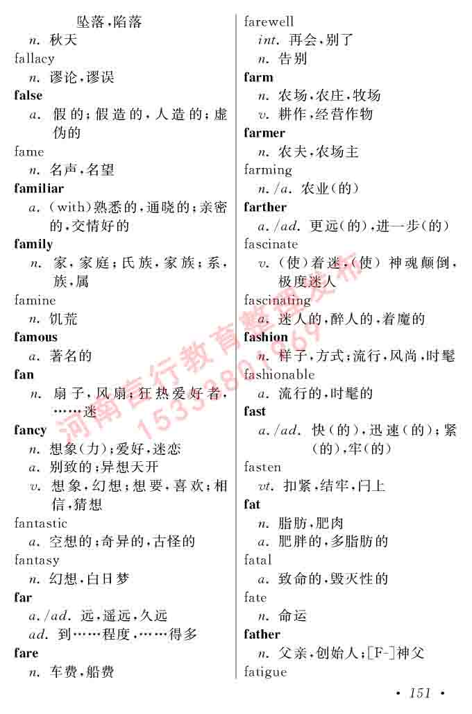 在职研究生同等学力人员申请硕士学位证英语水平全国统一考试复习大纲（第六次修订版）及模拟真题试卷含标准答案-155.jpg