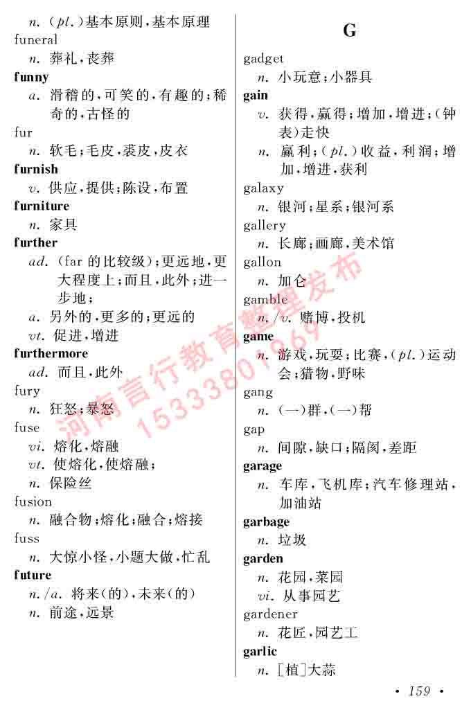 在职研究生同等学力人员申请硕士学位证英语水平全国统一考试复习大纲（第六次修订版）及模拟真题试卷含标准答案-163.jpg