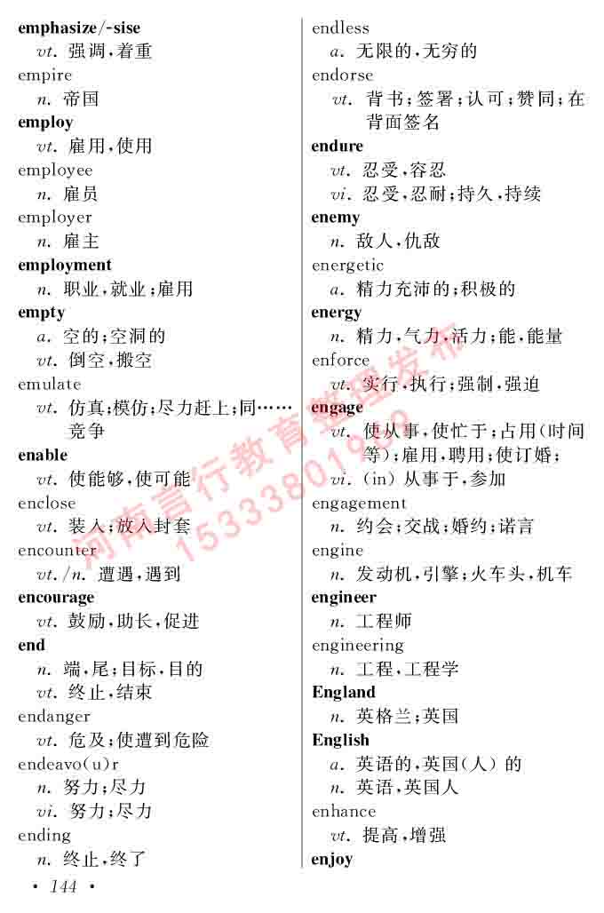 在职研究生同等学力人员申请硕士学位证英语水平全国统一考试复习大纲（第六次修订版）及模拟真题试卷含标准答案-148.jpg
