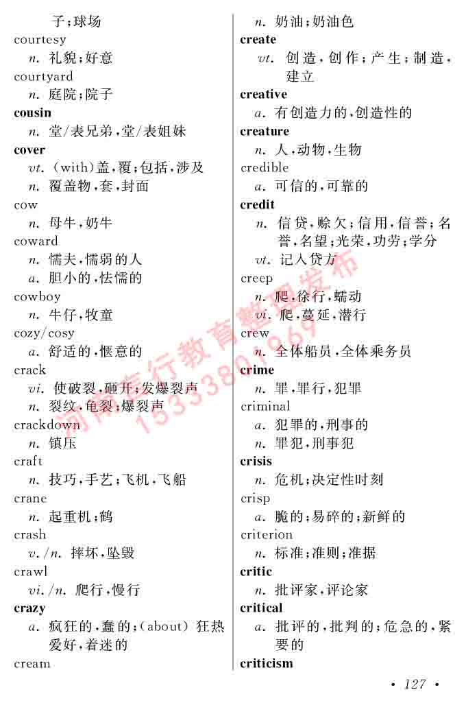 在职研究生同等学力人员申请硕士学位证英语水平全国统一考试复习大纲（第六次修订版）及模拟真题试卷含标准答案-131.jpg