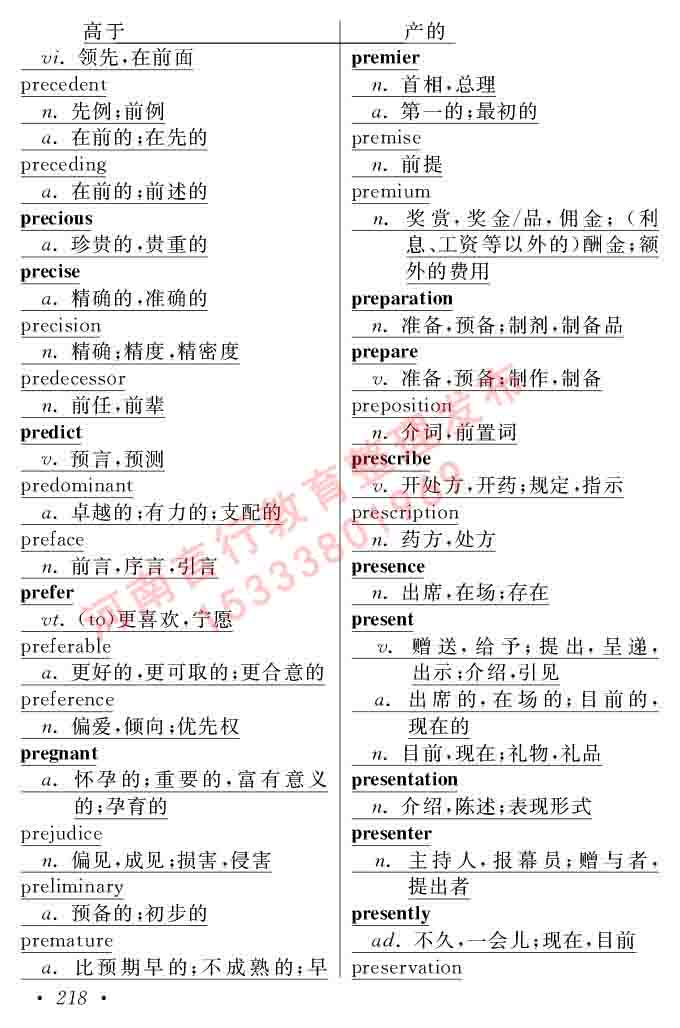 在职研究生同等学力人员申请硕士学位证英语水平全国统一考试复习大纲（第六次修订版）及模拟真题试卷含标准答案-222.jpg