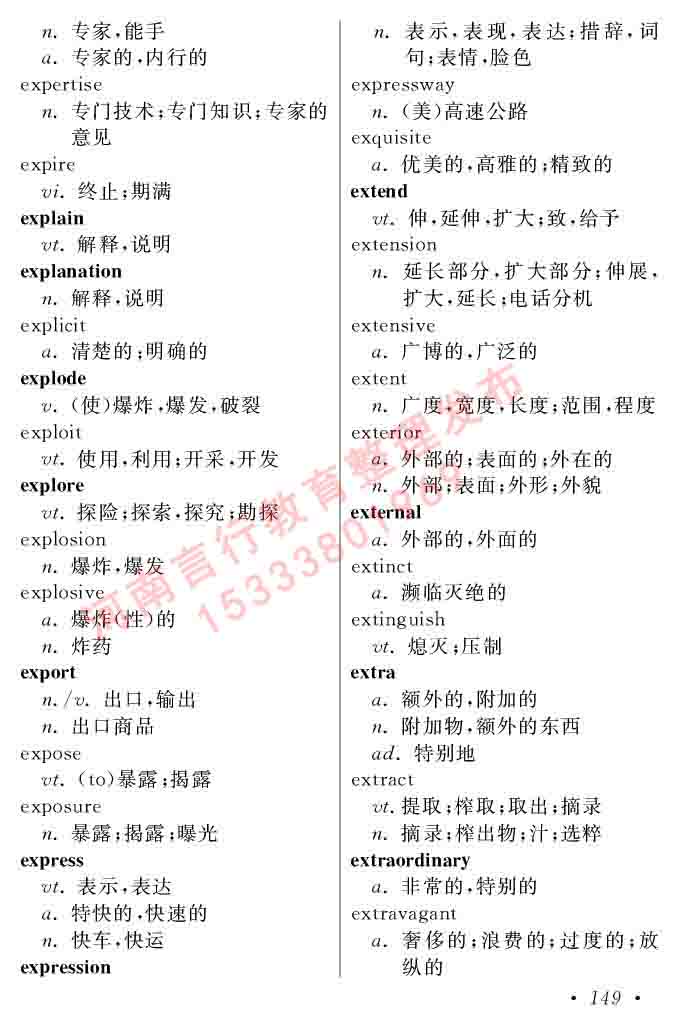 在职研究生同等学力人员申请硕士学位证英语水平全国统一考试复习大纲（第六次修订版）及模拟真题试卷含标准答案-153.jpg