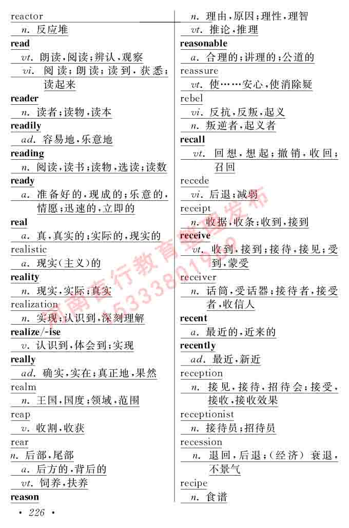 在职研究生同等学力人员申请硕士学位证英语水平全国统一考试复习大纲（第六次修订版）及模拟真题试卷含标准答案-230.jpg